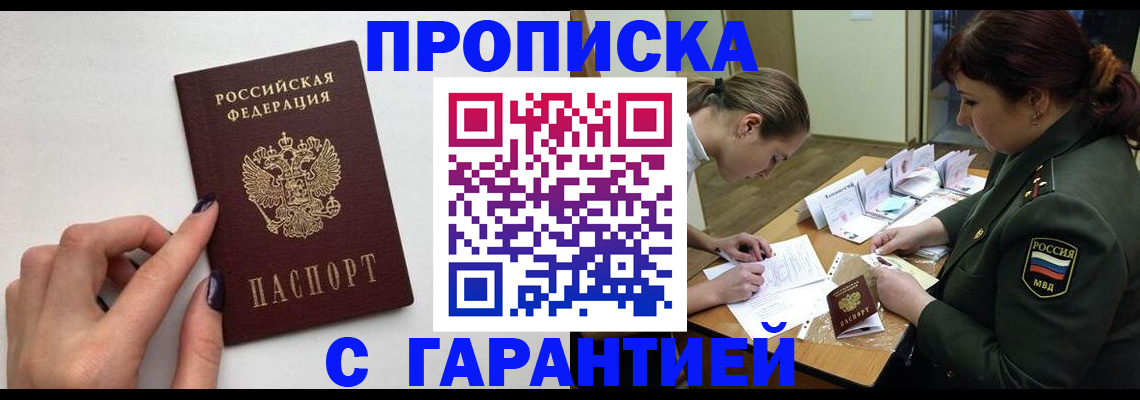прописка гарантия в Киришах