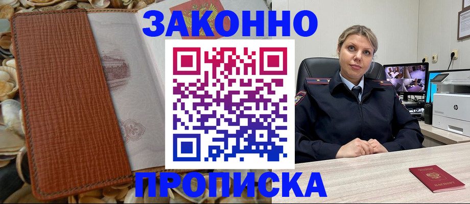 прописка штамп в Киришах
